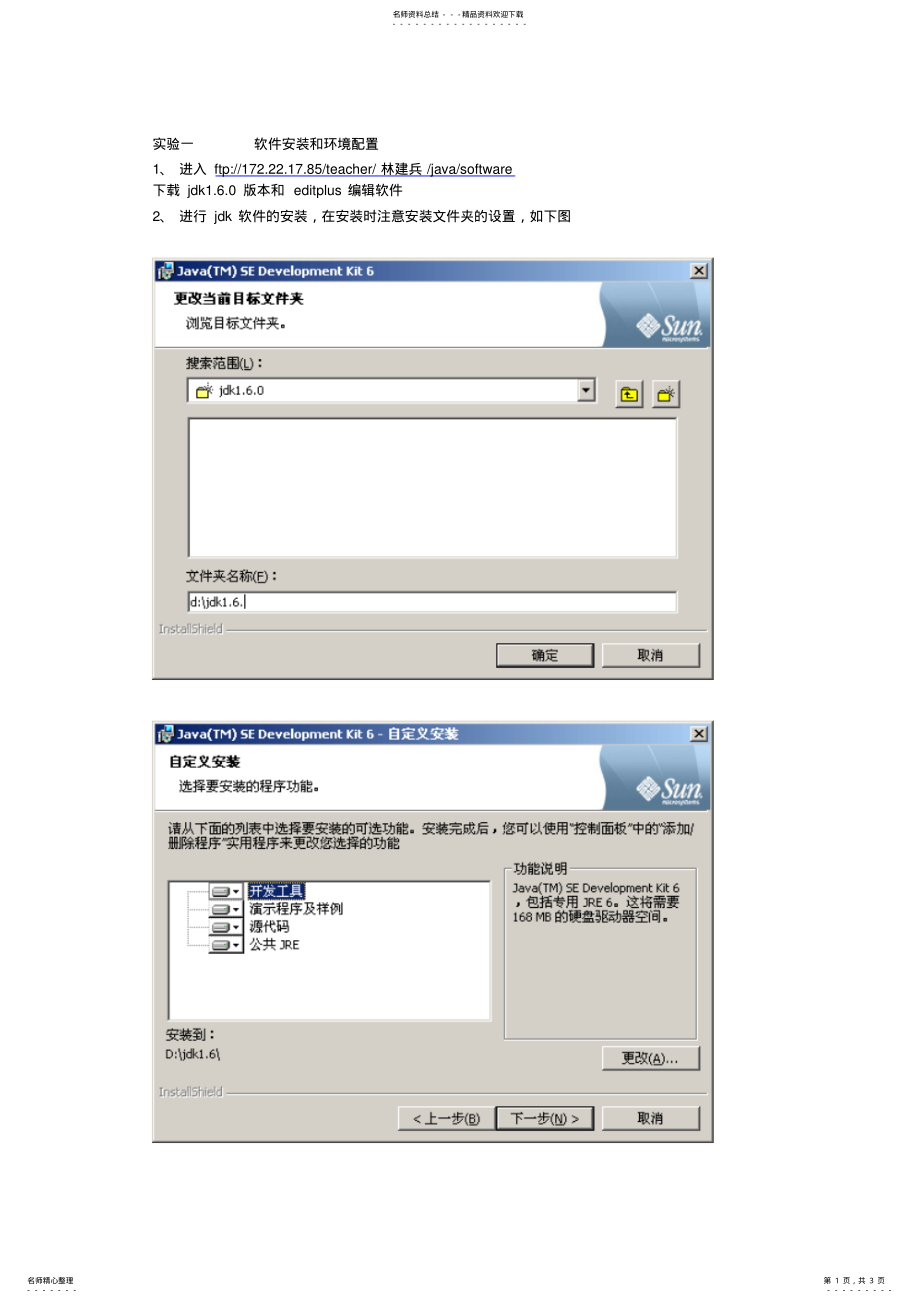 2022年java软件安装和环境配置 .pdf_第1页