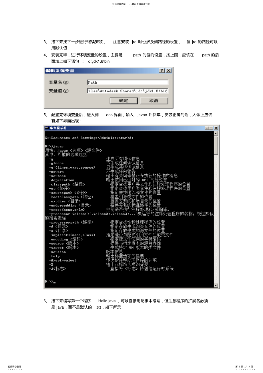 2022年java软件安装和环境配置 .pdf_第2页