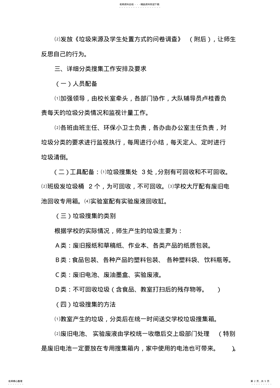 2022年校园垃圾分类培训方案 .pdf_第2页