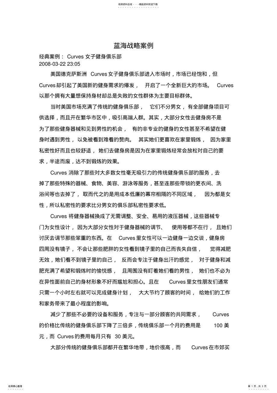 2022年2022年蓝海战略案例 .pdf_第1页