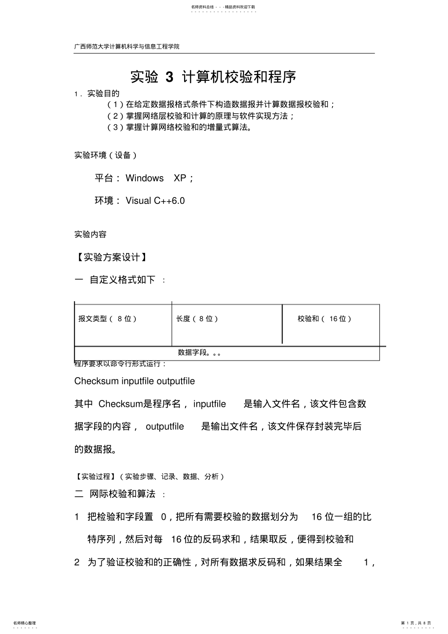 2022年2022年计算机校验和程序 .pdf_第1页