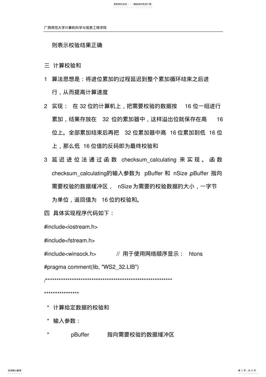 2022年2022年计算机校验和程序 .pdf_第2页