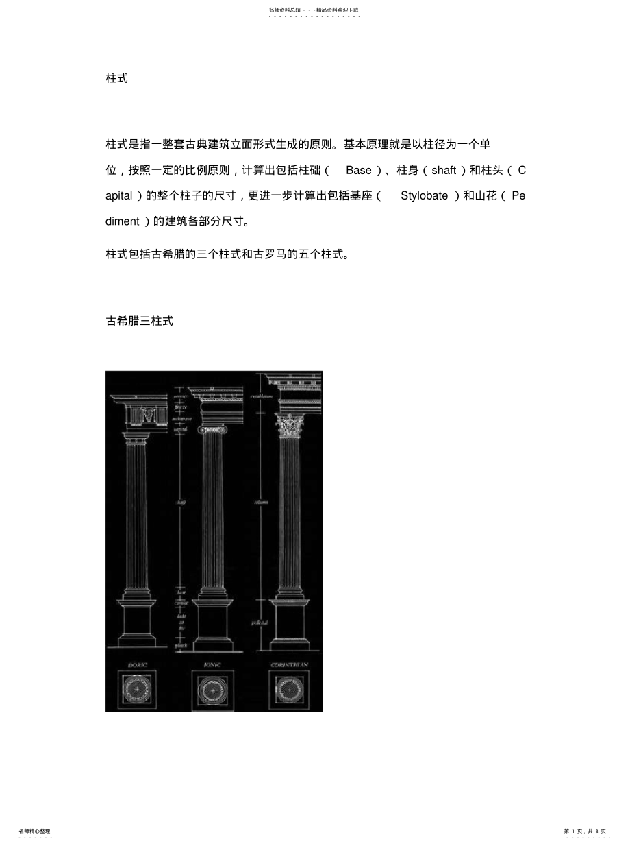 2022年欧式柱式- .pdf_第1页