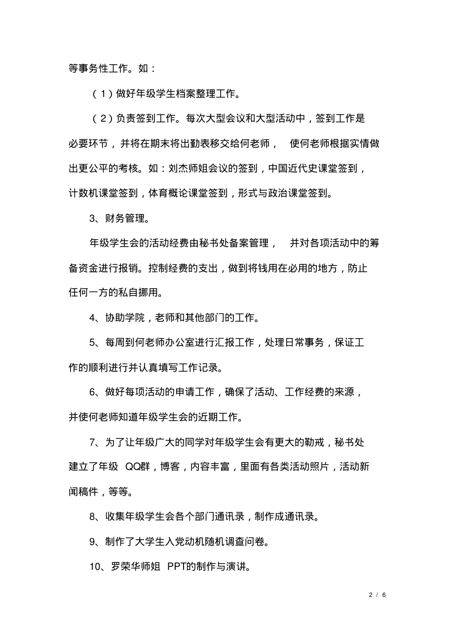 秘书的2020年度工作计划.pdf_第2页