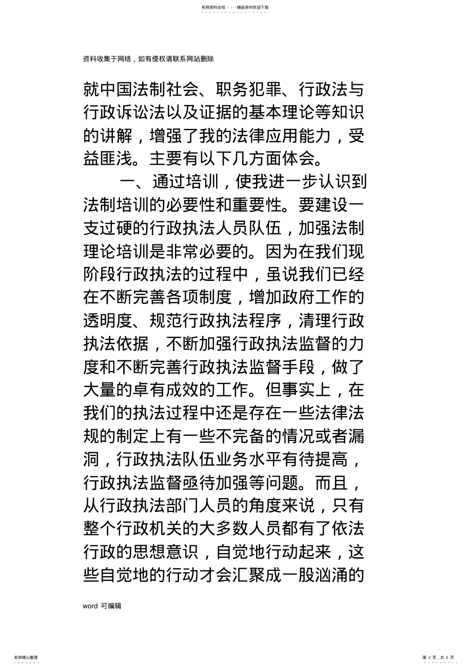 2022年法制学习心得体会说课讲解 .pdf_第2页