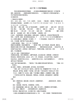 2022年2022年骨折病中医护理查房 .pdf