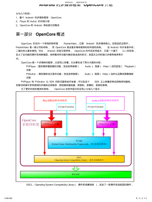 2022年Android的多媒体框架OpenCore介绍 .pdf