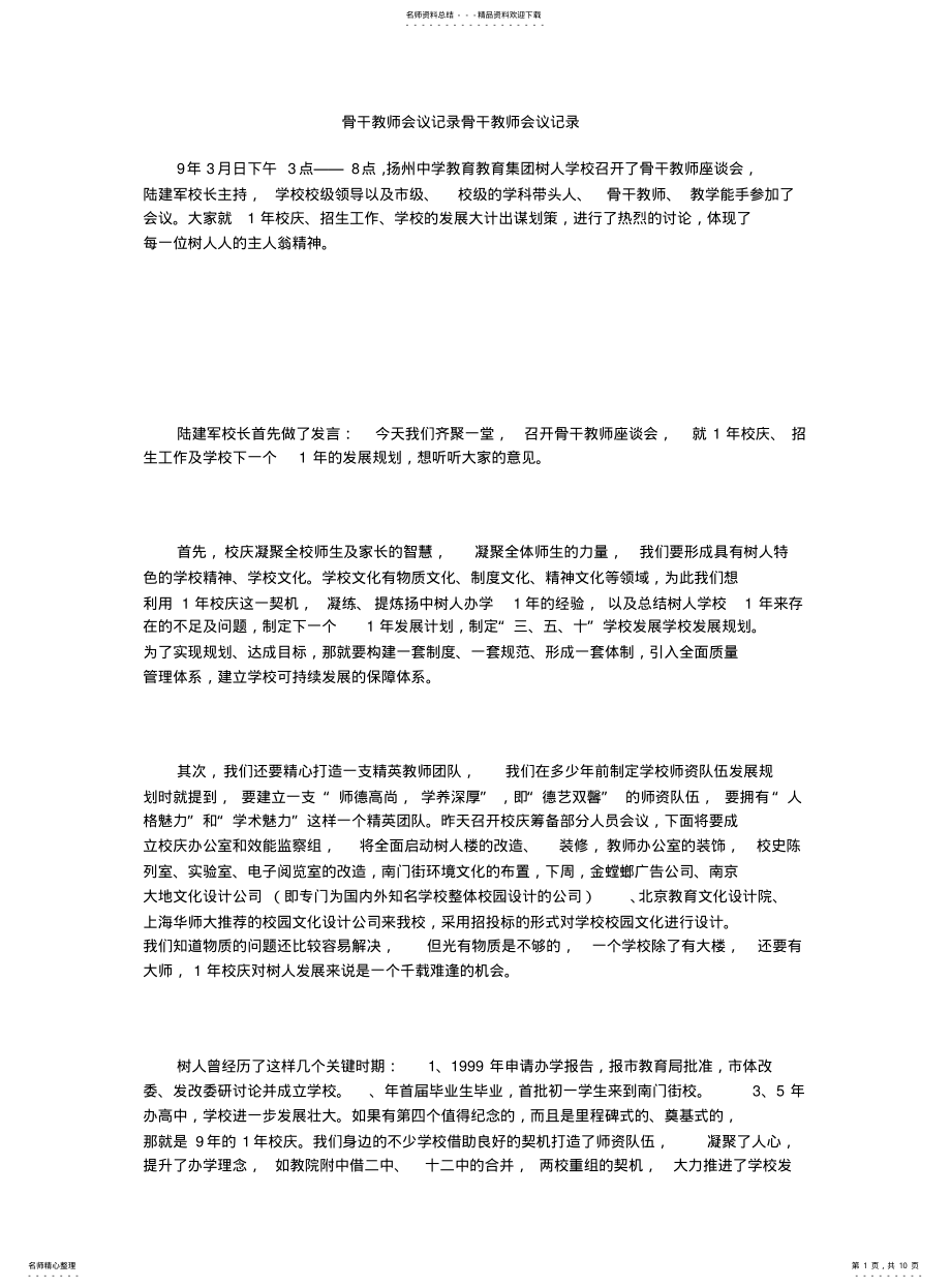 2022年2022年骨干教师会议记录 .pdf_第1页