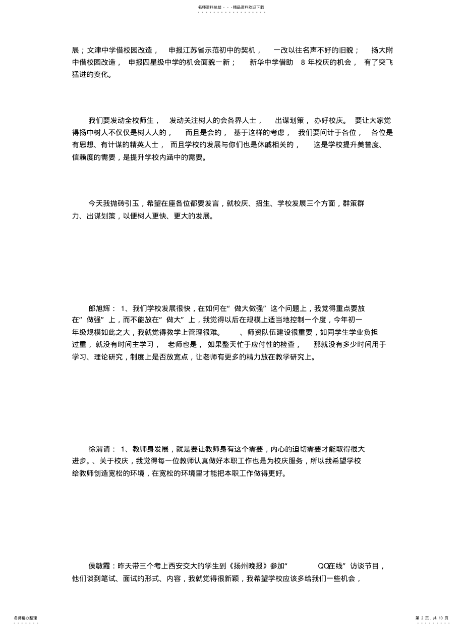 2022年2022年骨干教师会议记录 .pdf_第2页