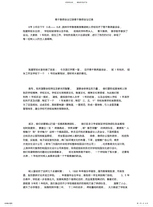 2022年2022年骨干教师会议记录 .pdf