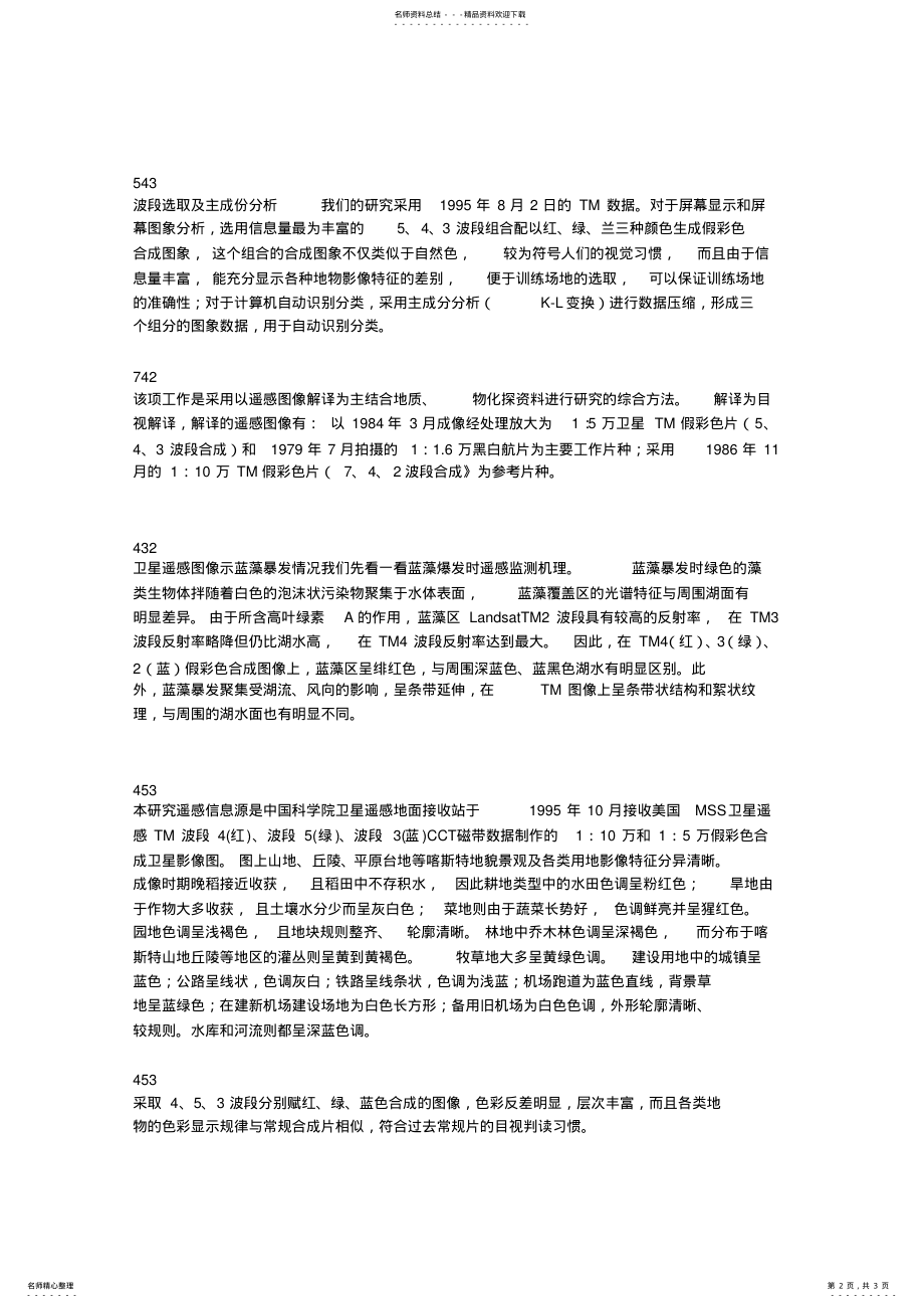 2022年ETM+遥感不同波段的用途 .pdf_第2页