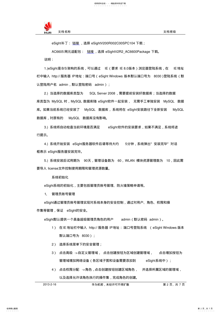 2022年Esight软件部署步骤指导 .pdf_第2页