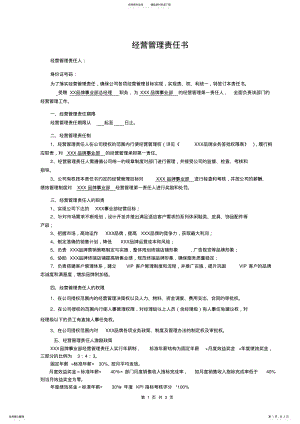 2022年2022年经营管理责任书 .pdf