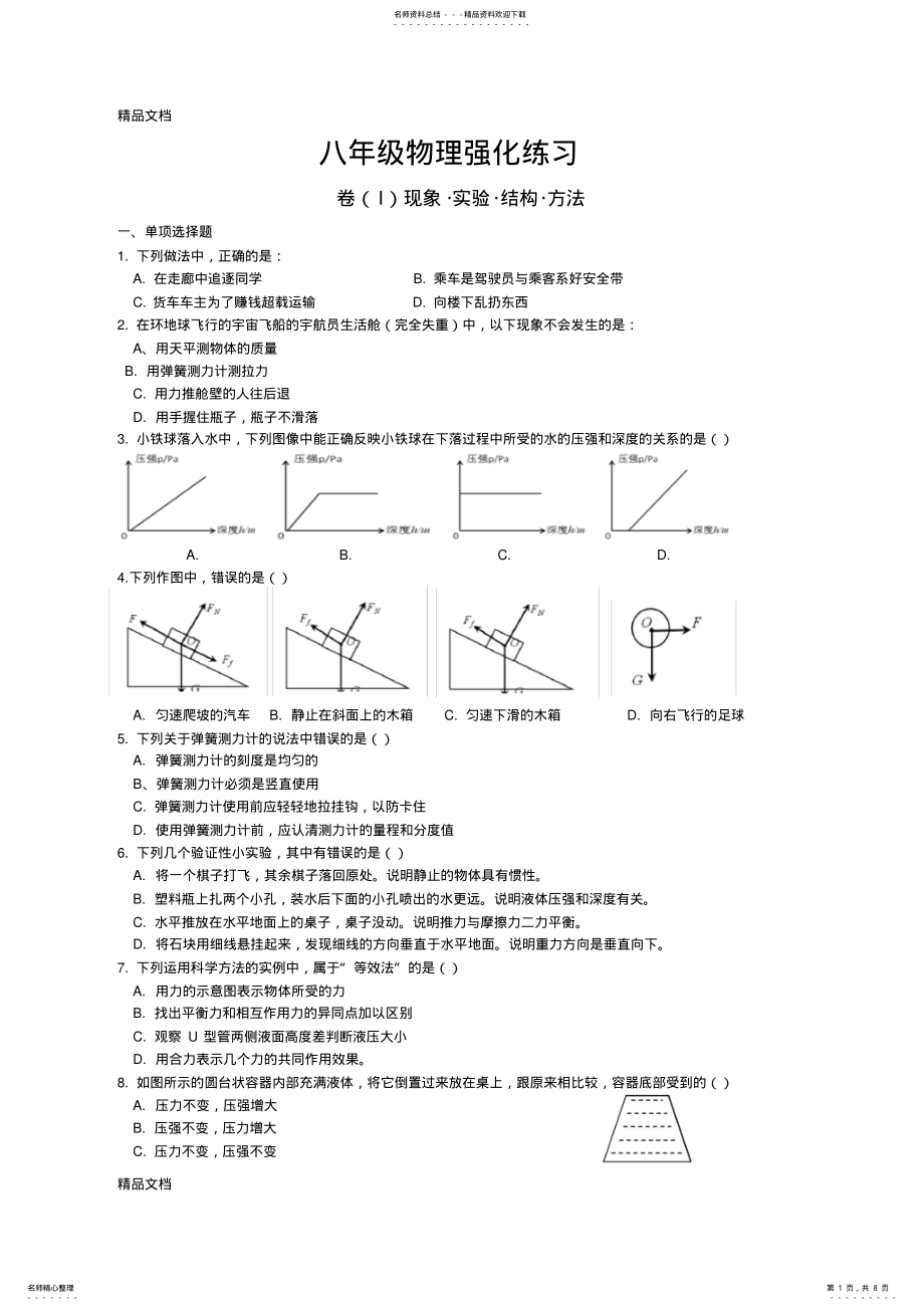 2022年最新八年级物理强化练习 .pdf_第1页