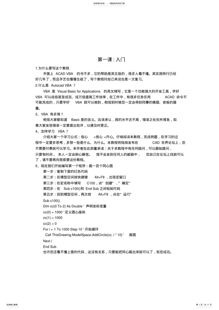 2022年cadVBA初级教程 .pdf_第1页