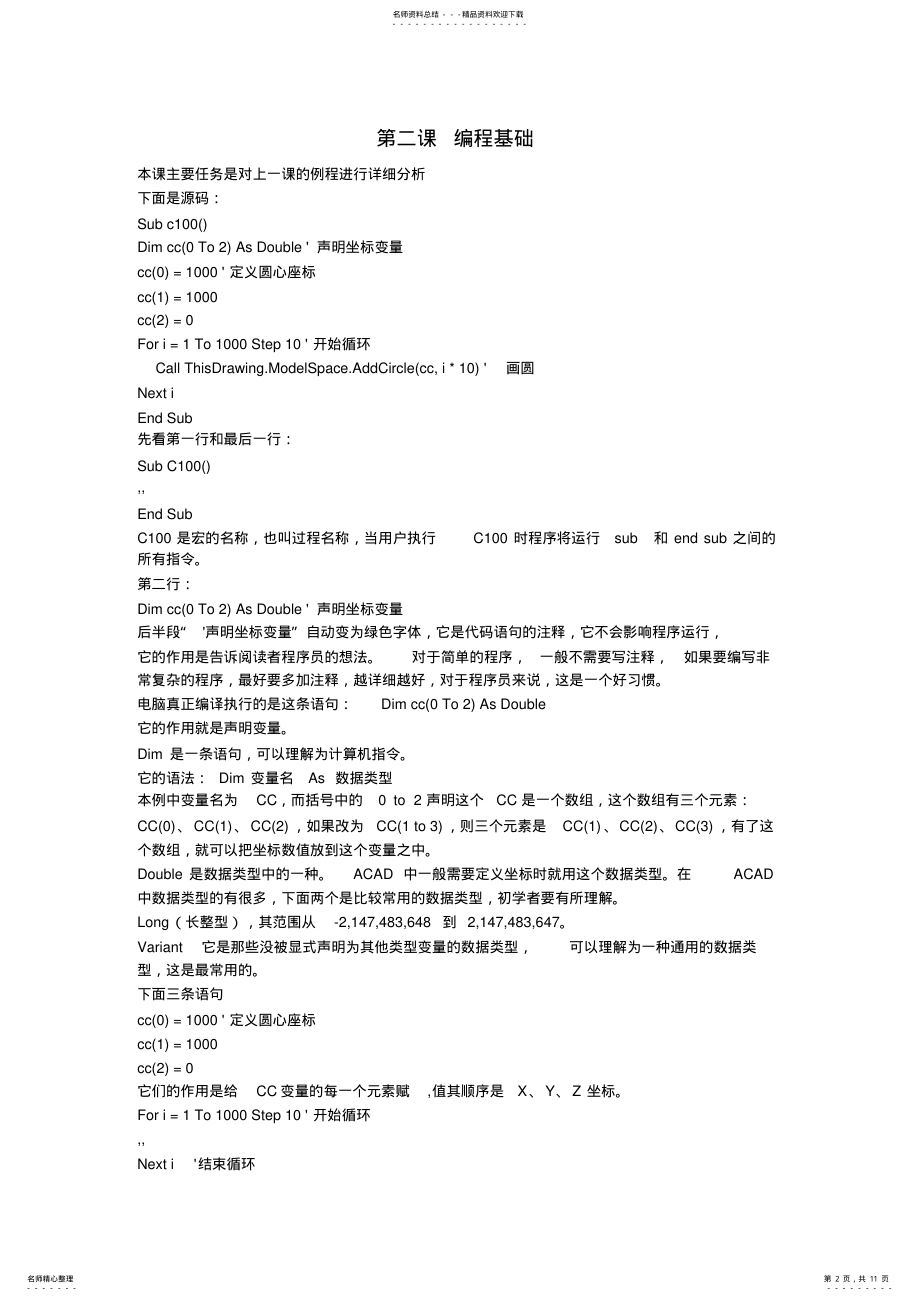 2022年cadVBA初级教程 .pdf_第2页