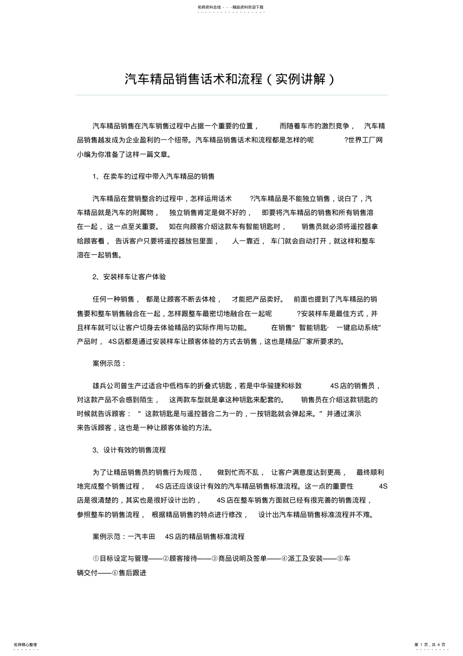 2022年汽车精品销售话术和流程 2.pdf_第1页