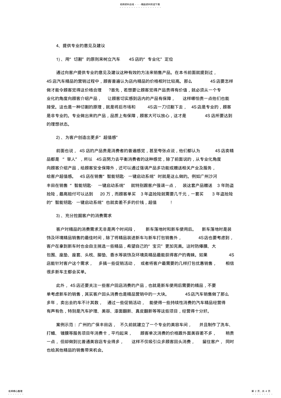 2022年汽车精品销售话术和流程 2.pdf_第2页