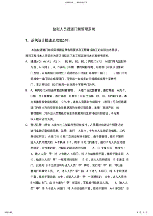 2022年2022年监狱人员通道门禁管理系统 .pdf