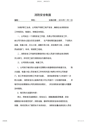 2022年消防安全制度 .pdf