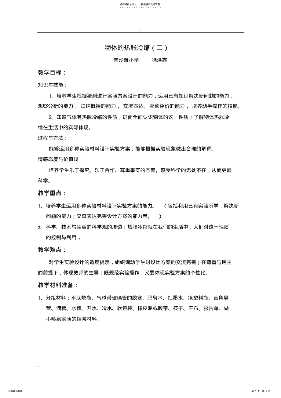 2022年气体热胀冷缩教案 .pdf_第1页