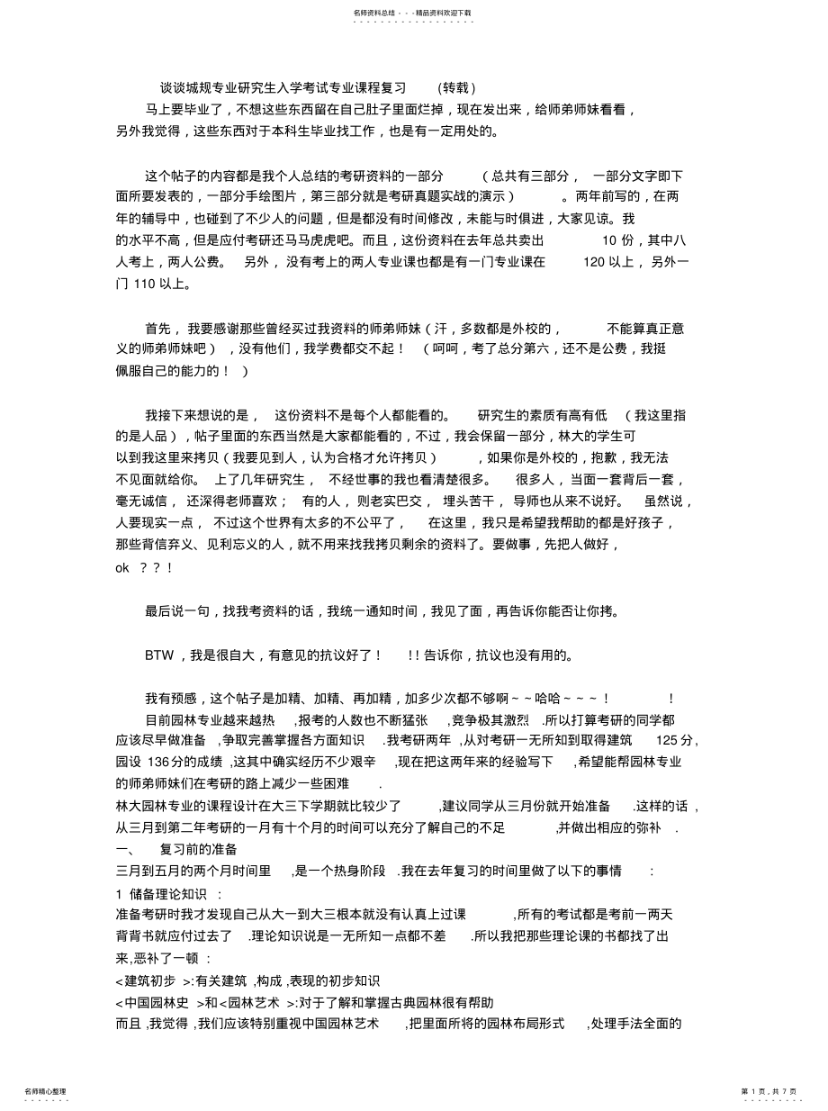 2022年2022年规划快题 .pdf_第1页