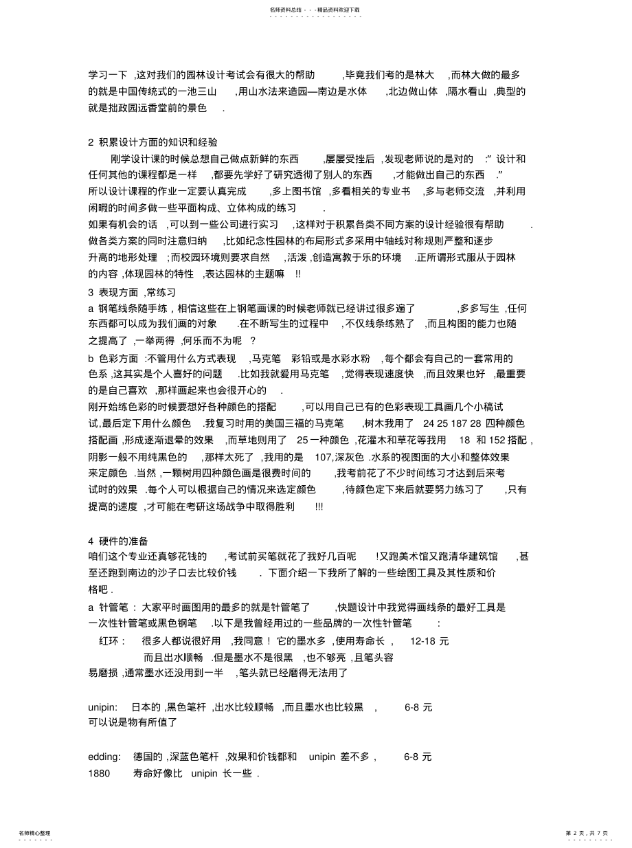 2022年2022年规划快题 .pdf_第2页