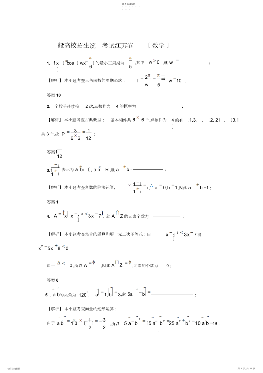 2022年江苏高考数学试卷及答案.docx_第1页