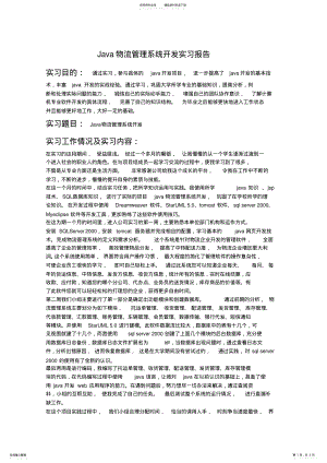 2022年Java物流管理系统开发实习报告 .pdf