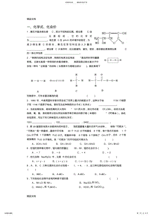 2022年最新科学八下第二章较难题 .pdf