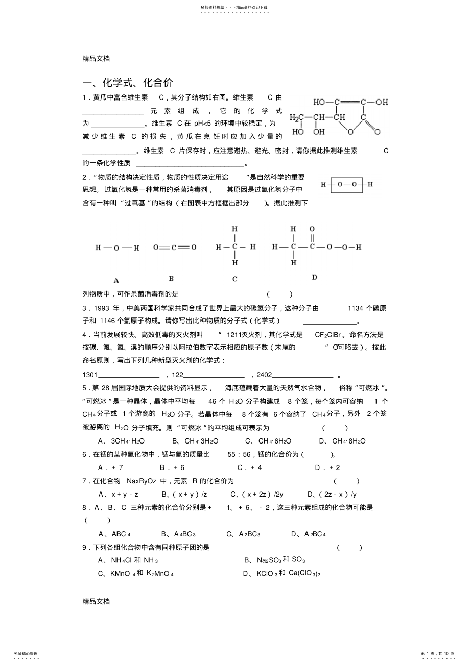 2022年最新科学八下第二章较难题 .pdf_第1页