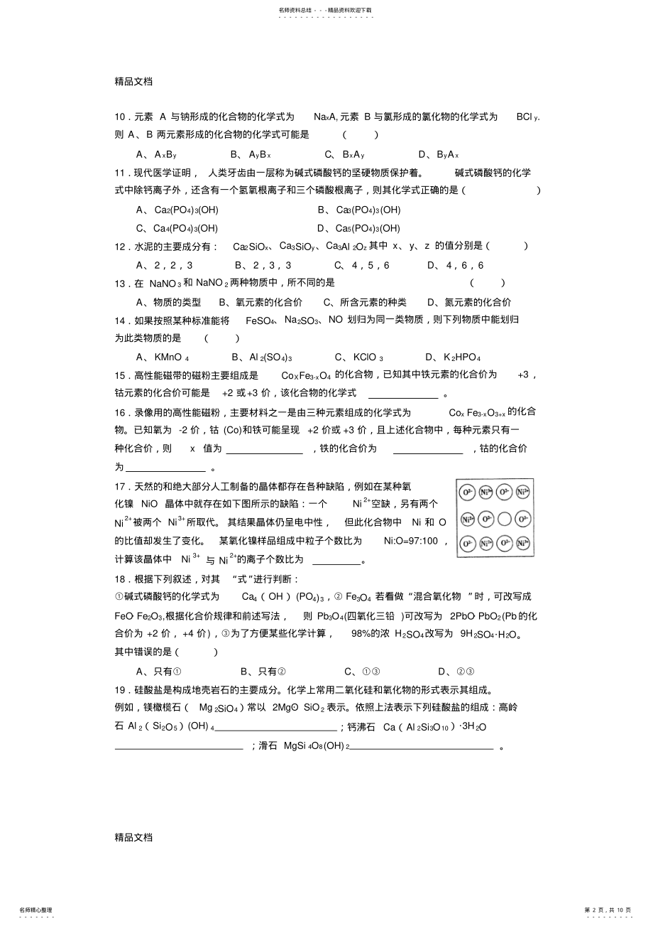 2022年最新科学八下第二章较难题 .pdf_第2页