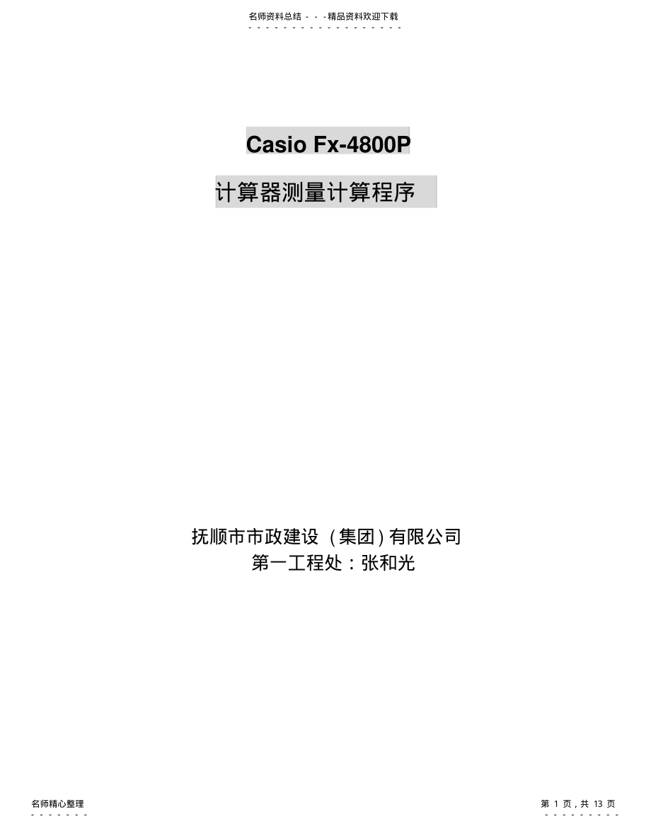 2022年fx计算器测计算程序 .pdf_第1页