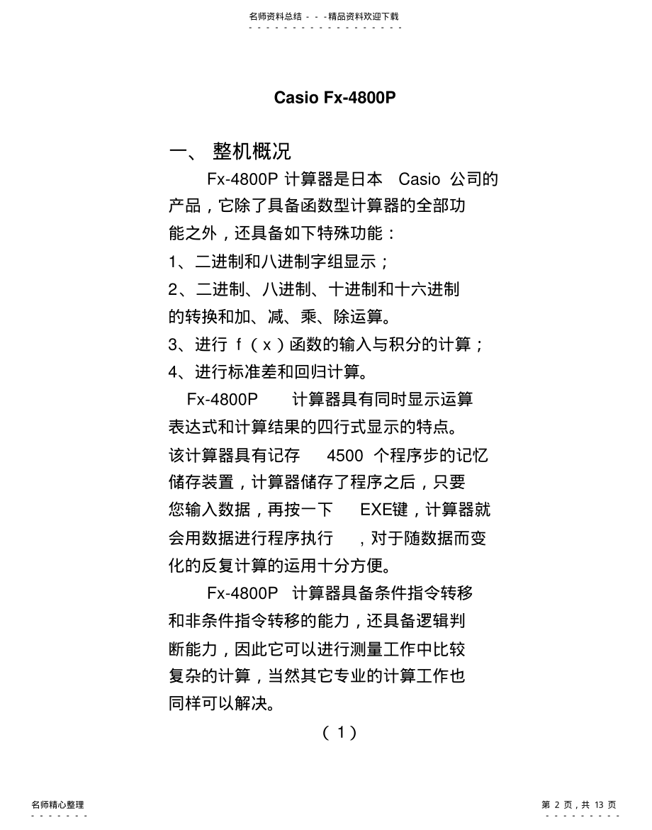 2022年fx计算器测计算程序 .pdf_第2页