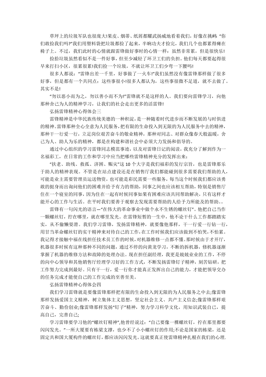 弘扬雷锋精神心得体会2022最新.docx_第2页