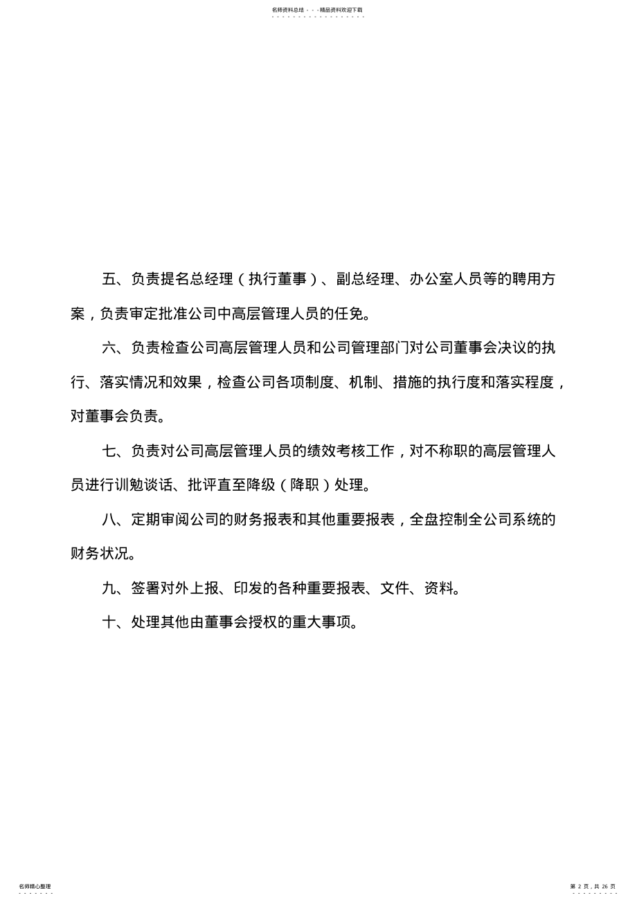 2022年某公司全体员工岗位职责制度范本 .pdf_第2页