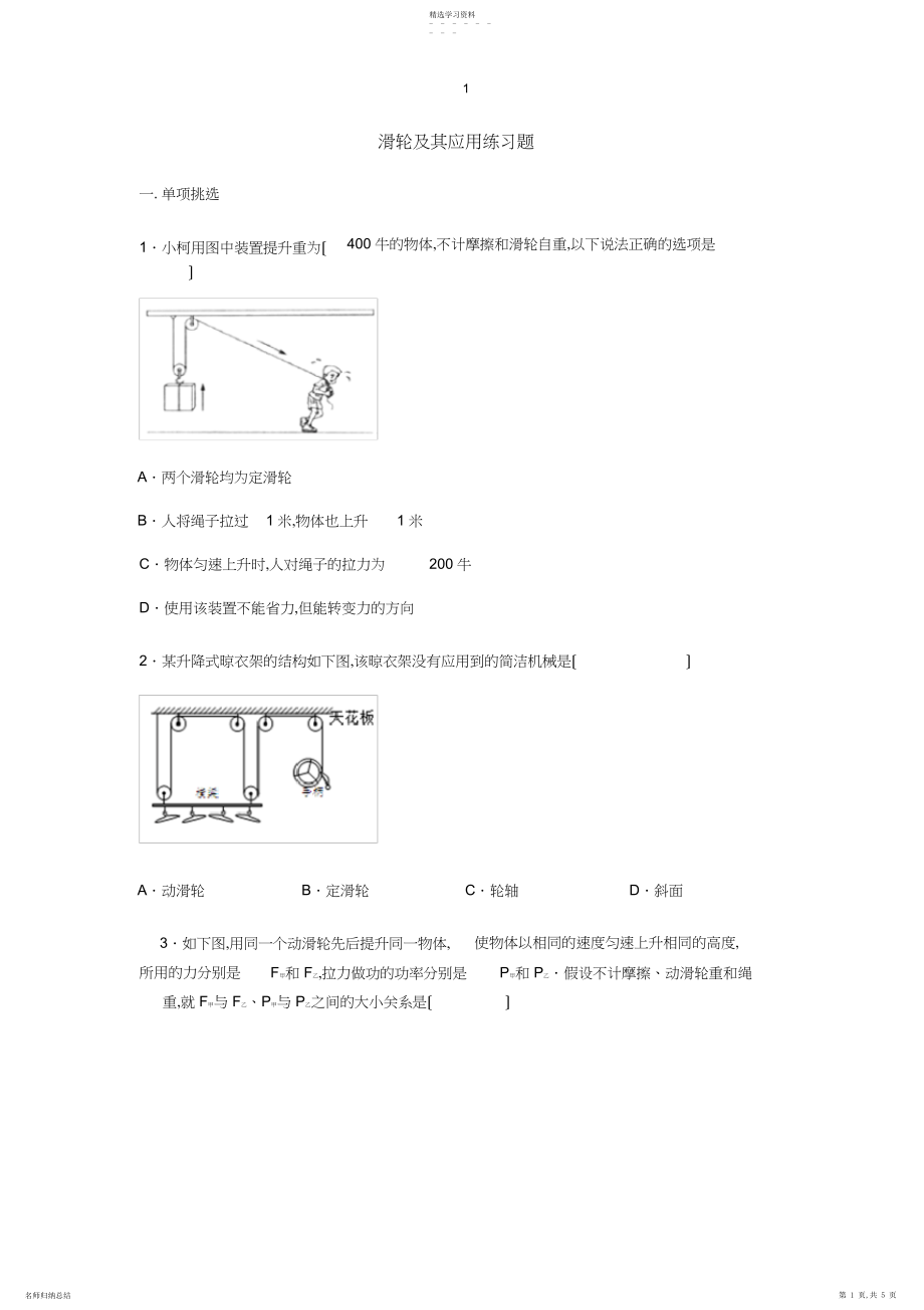 2022年沪科版八年级物理第十章第二节《滑轮及其应用》练习题【word版】无答案.docx_第1页