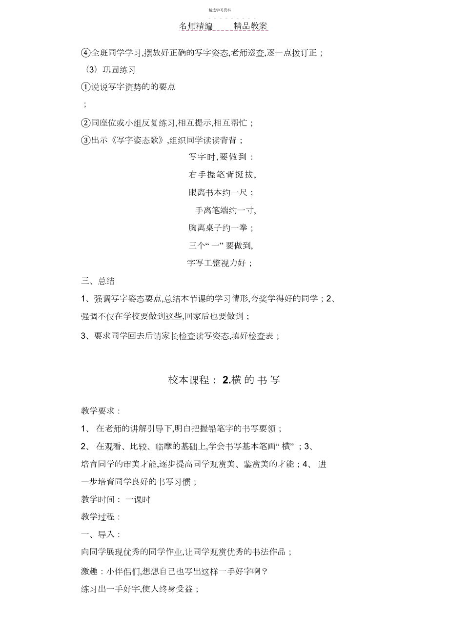 2022年校本课程硬笔书法教案.docx_第2页