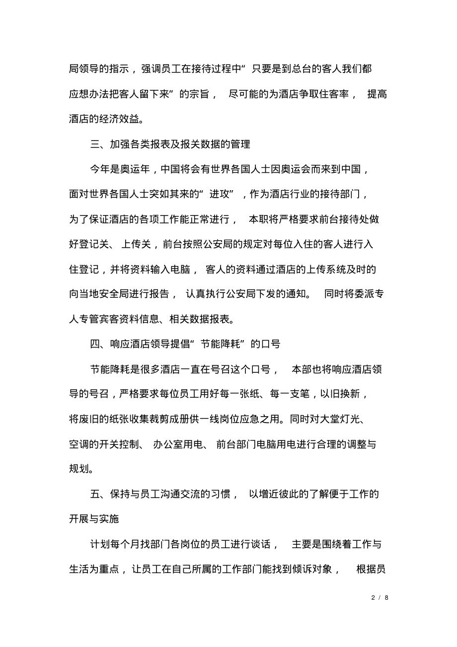 酒店前台工作计划模板格式精选.pdf_第2页