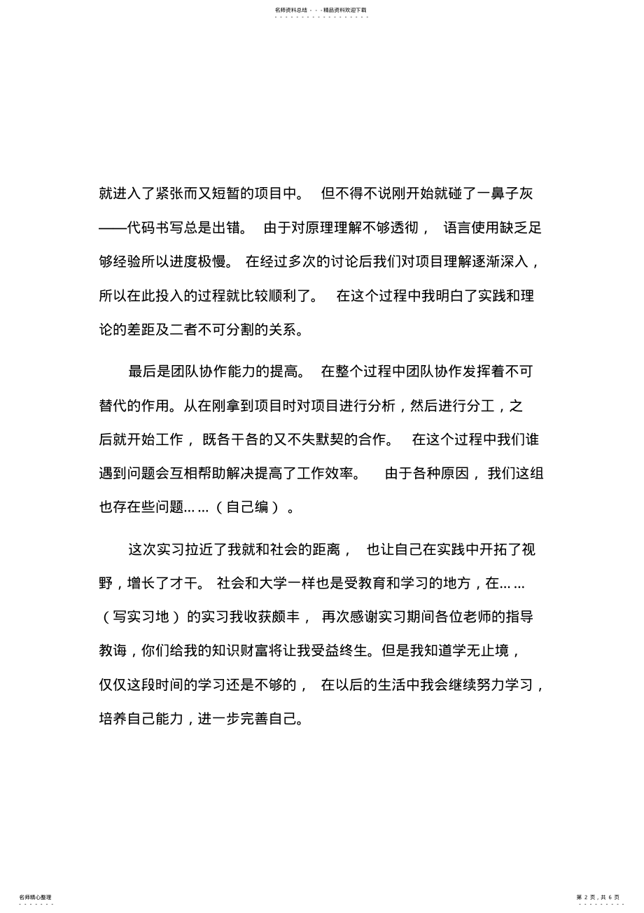 2022年2022年计算机编程实习心得体会 .pdf_第2页