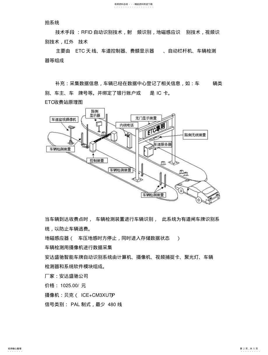 2022年ETC电子不停车收费系 .pdf_第2页