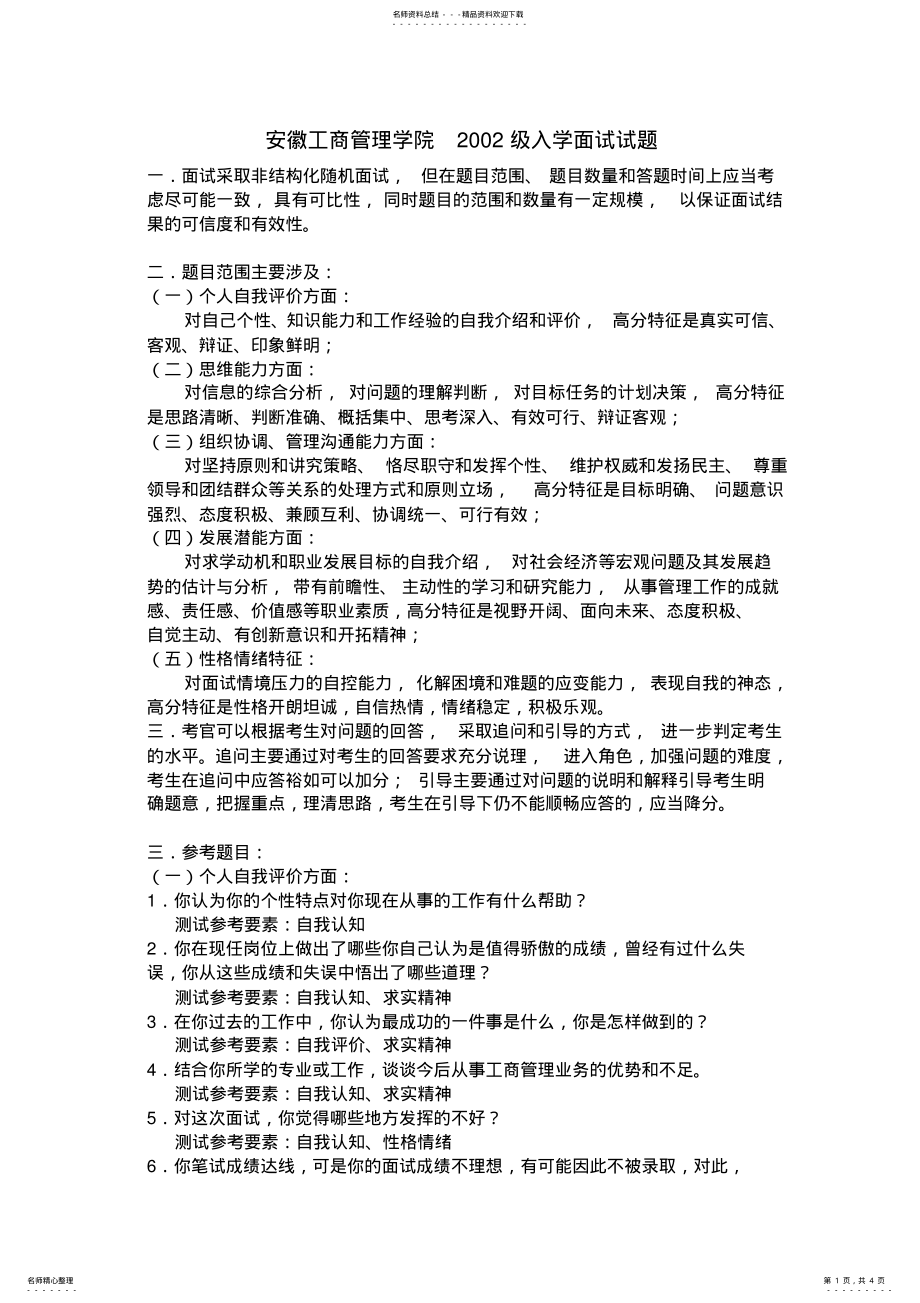 2022年MBA入学面试题选 .pdf_第1页