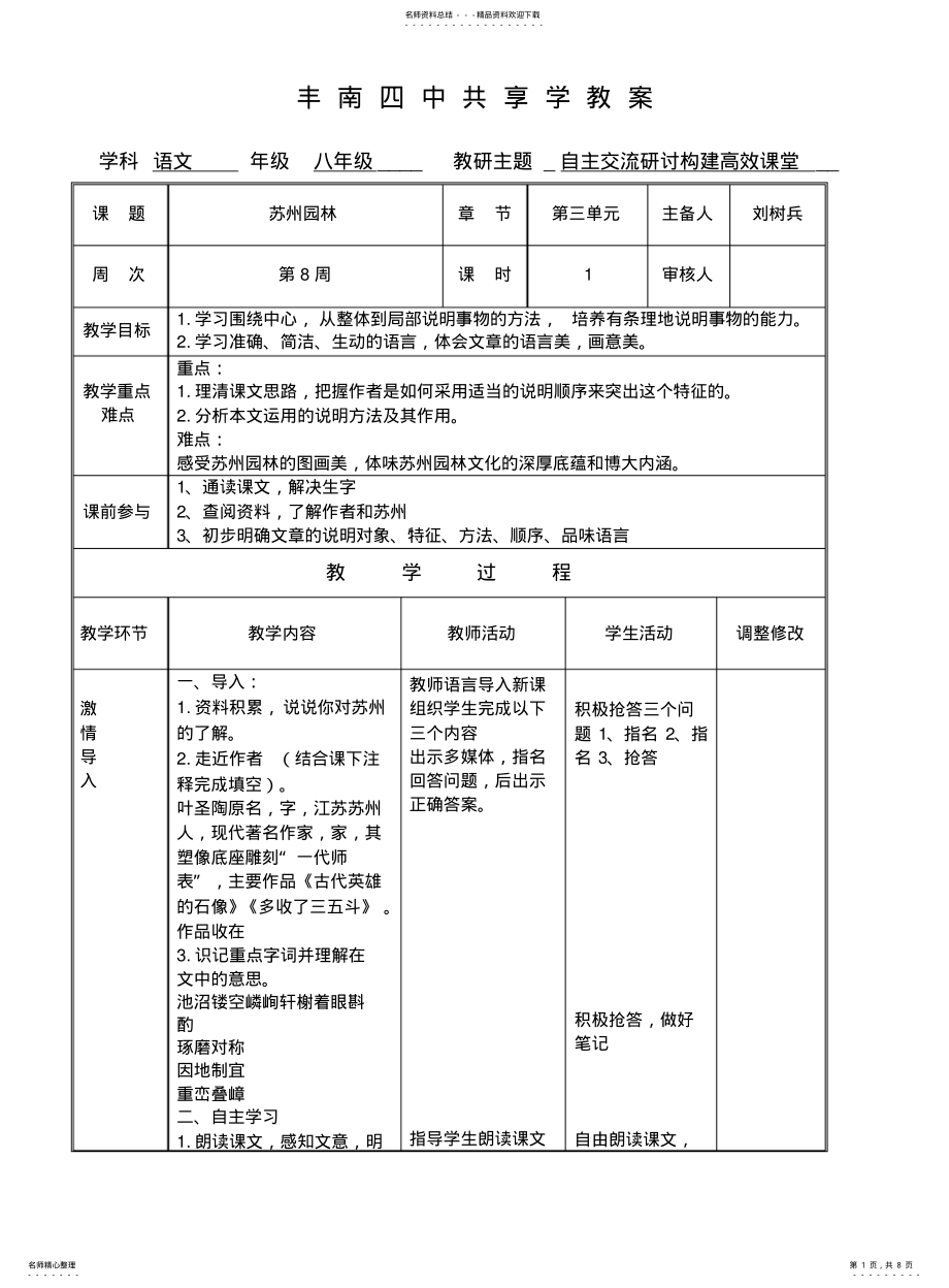 2022年2022年集体备课苏州园林 .pdf_第1页