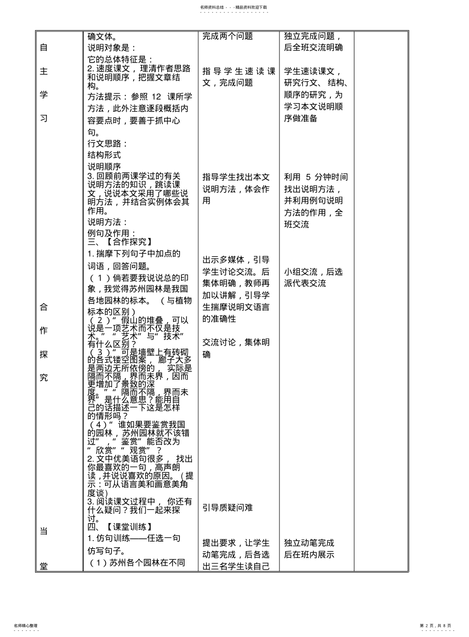 2022年2022年集体备课苏州园林 .pdf_第2页