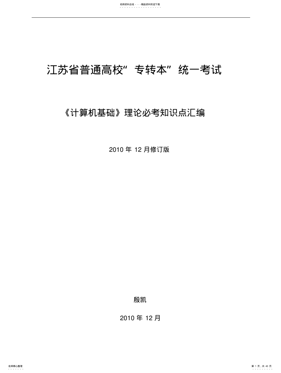 2022年2022年计算机基础——理论必考知识点汇编 .pdf_第1页