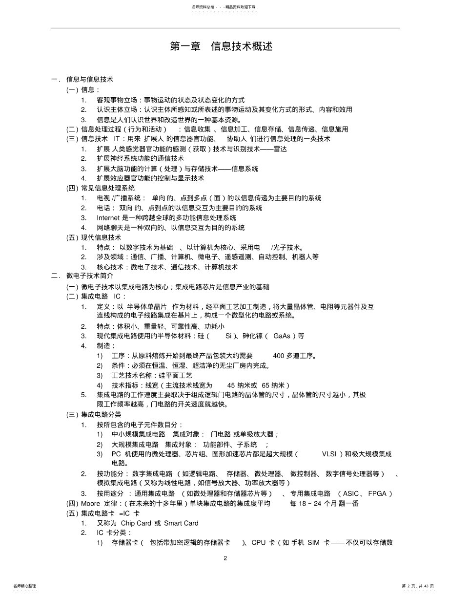 2022年2022年计算机基础——理论必考知识点汇编 .pdf_第2页