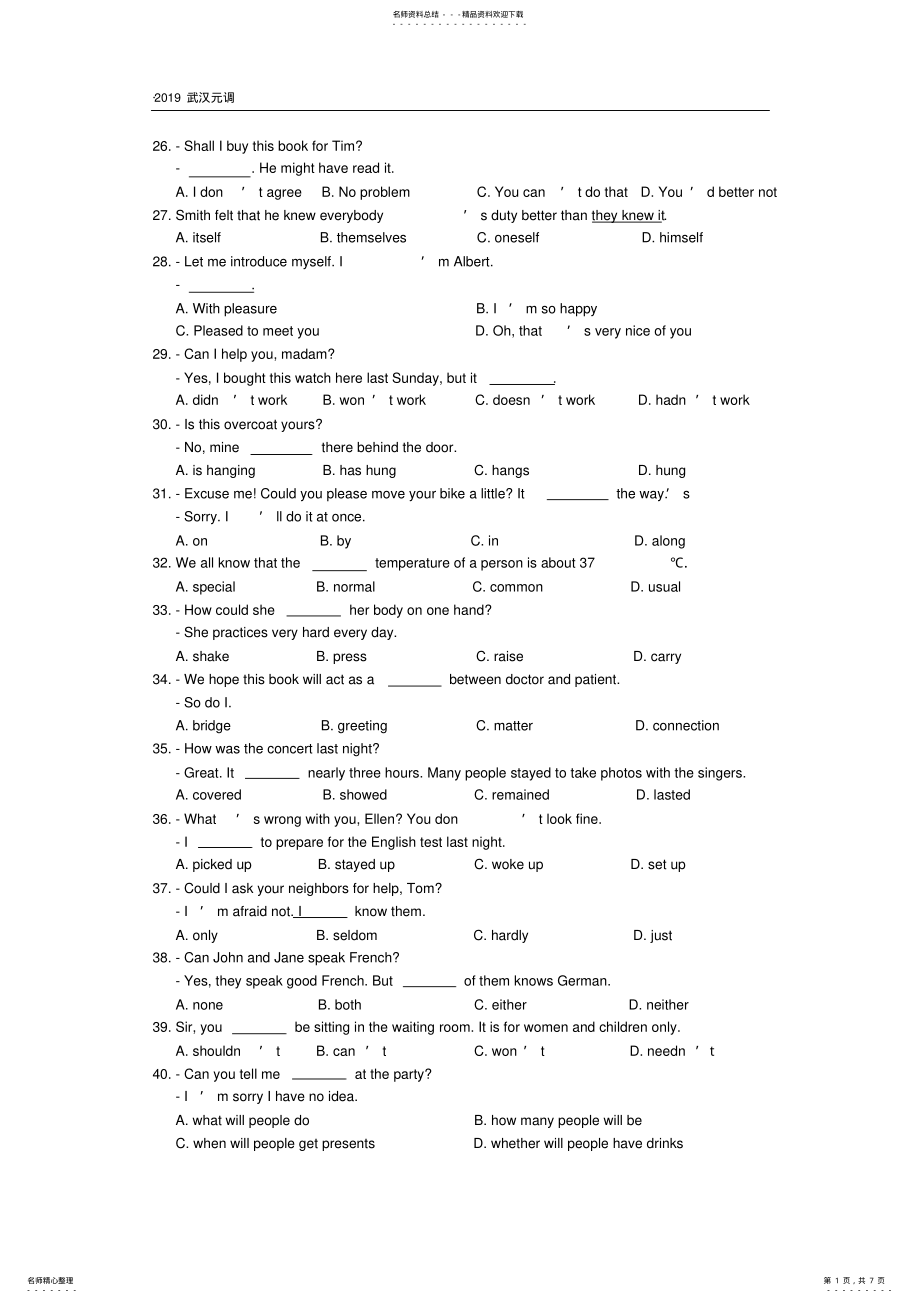 2022年武汉九年级元调英语试题及答案 .pdf_第1页