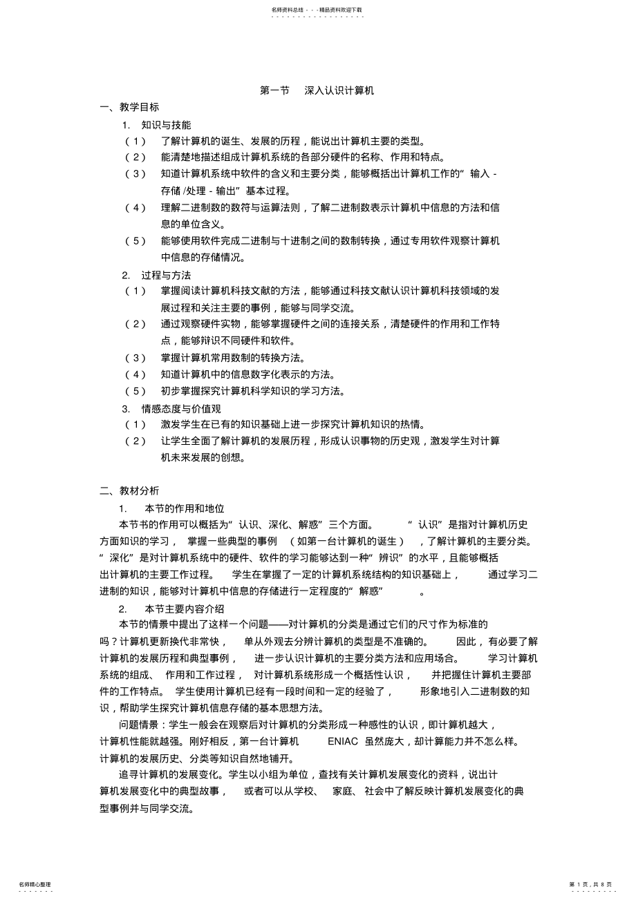 2022年深入认识计算机 2.pdf_第1页