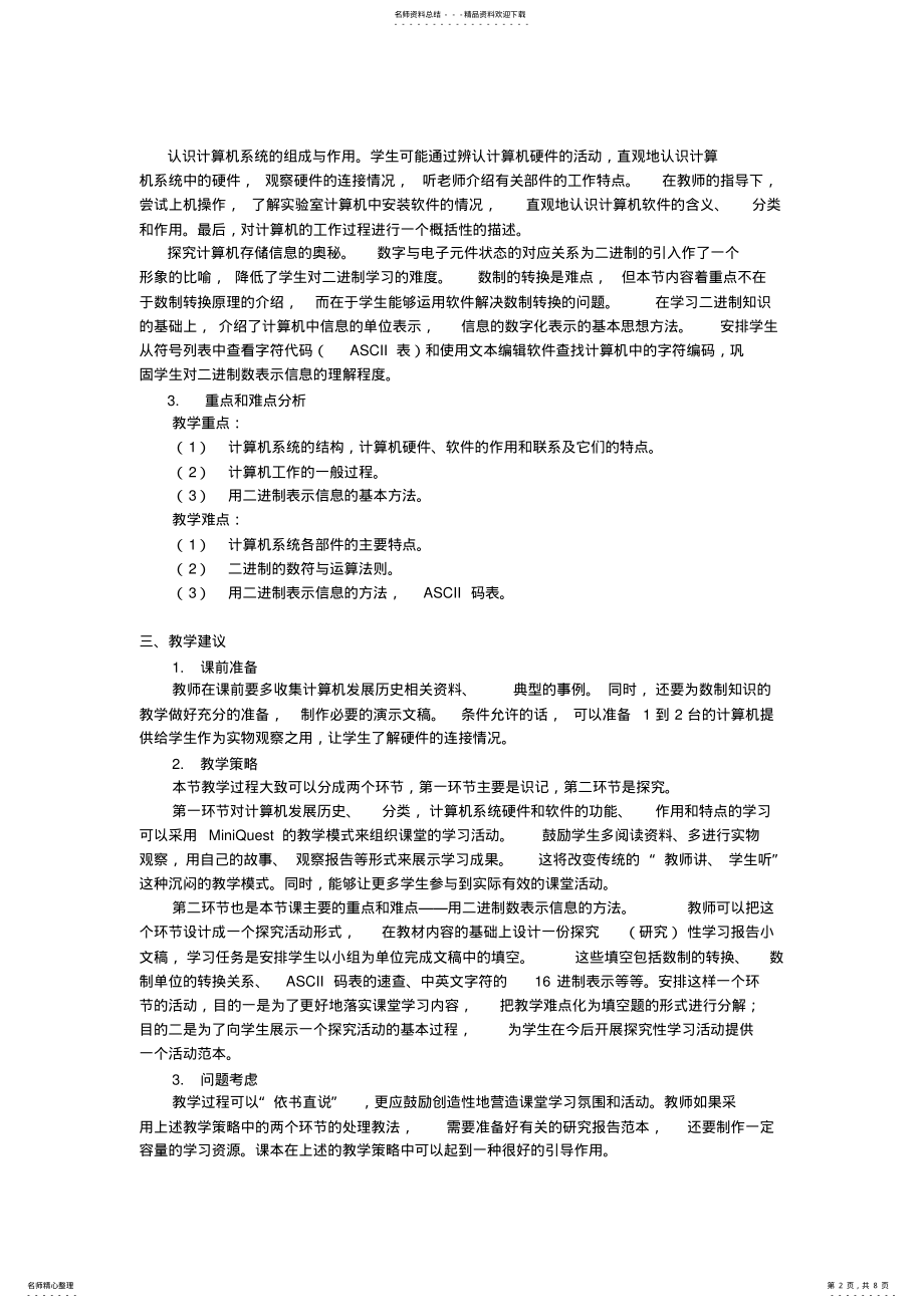 2022年深入认识计算机 2.pdf_第2页