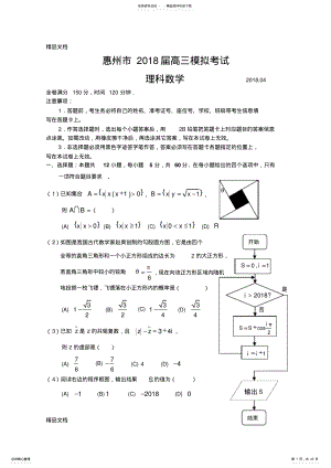 2022年最新惠州市届高三月模拟考试数学试题和参考答案 .pdf